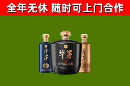 井陉县回收华茅