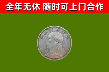 井陉县烟酒回收袁大头.jpg